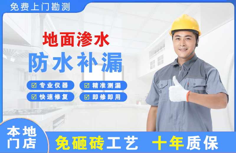 兴平地面渗水维修